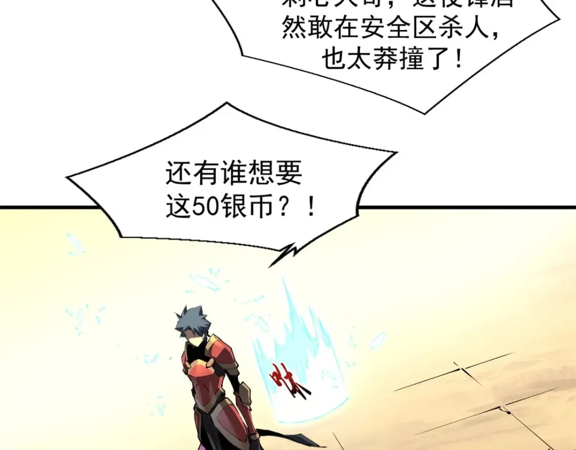 38 武林盟的覆灭 第76页