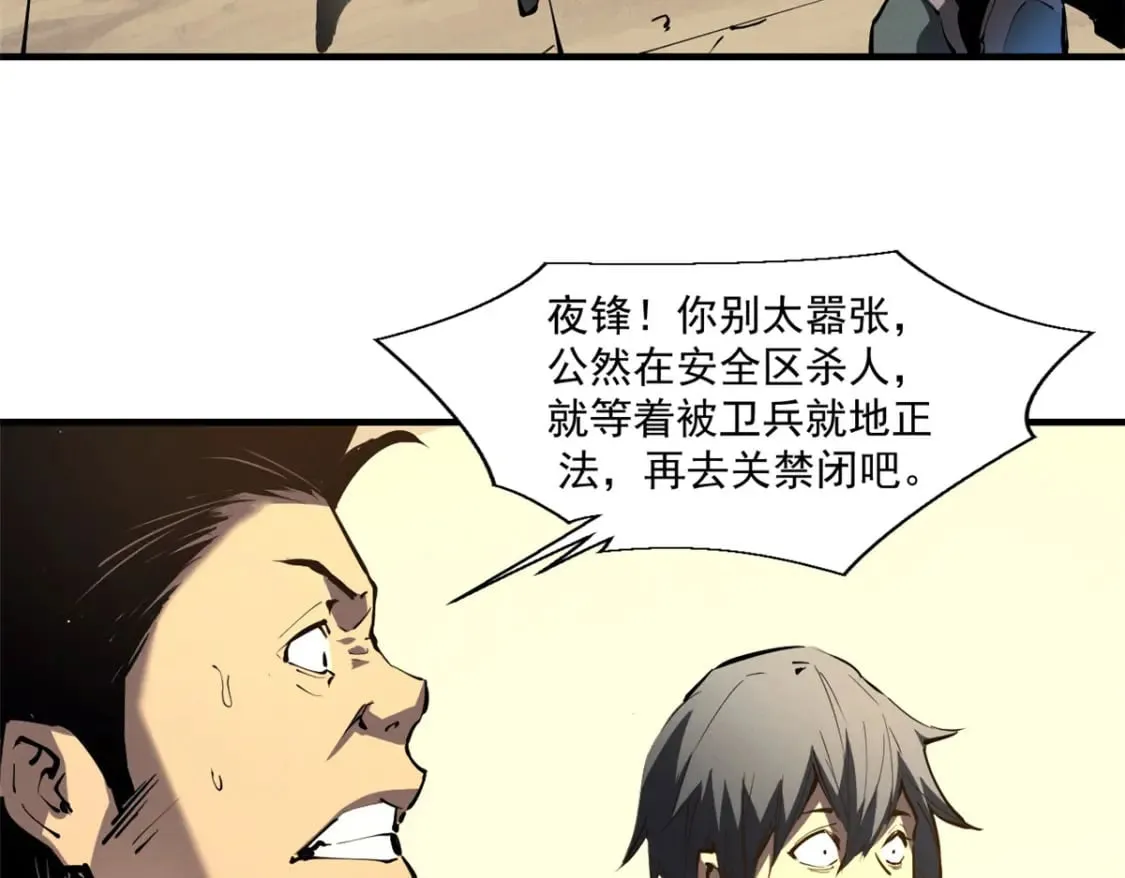 38 武林盟的覆灭 第78页