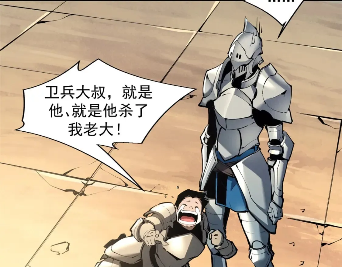 38 武林盟的覆灭 第84页