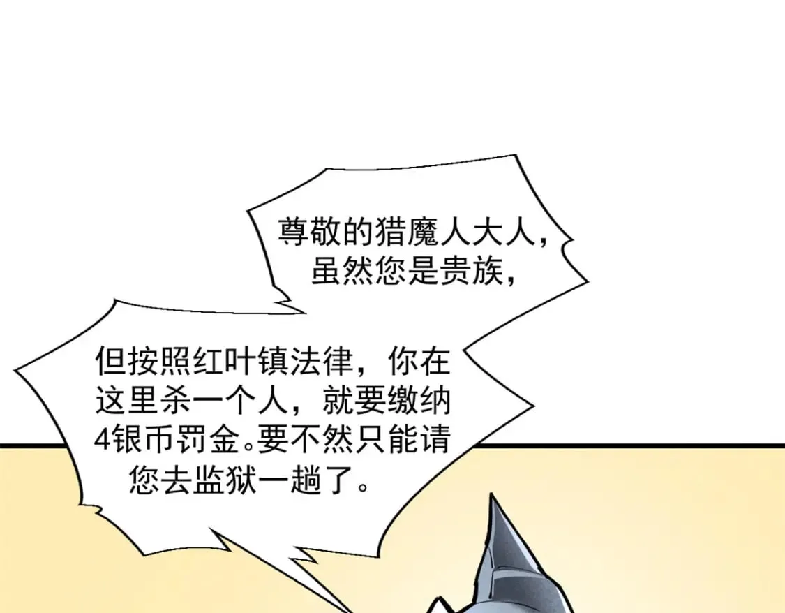 38 武林盟的覆灭 第88页