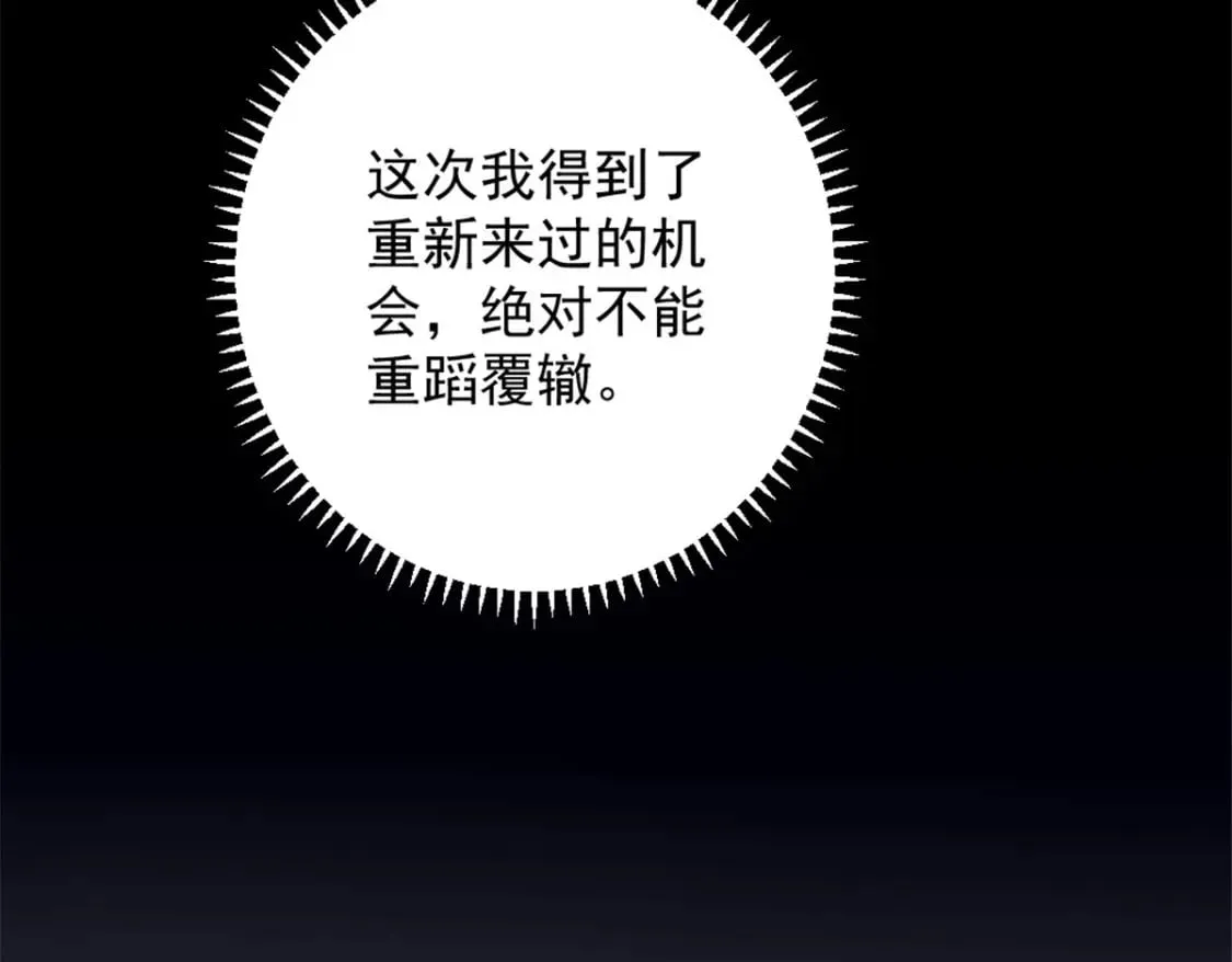 45 上一世的仇人 第8页