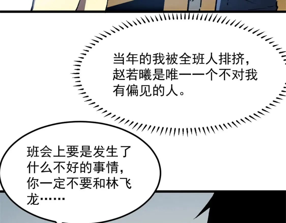 45 上一世的仇人 第30页