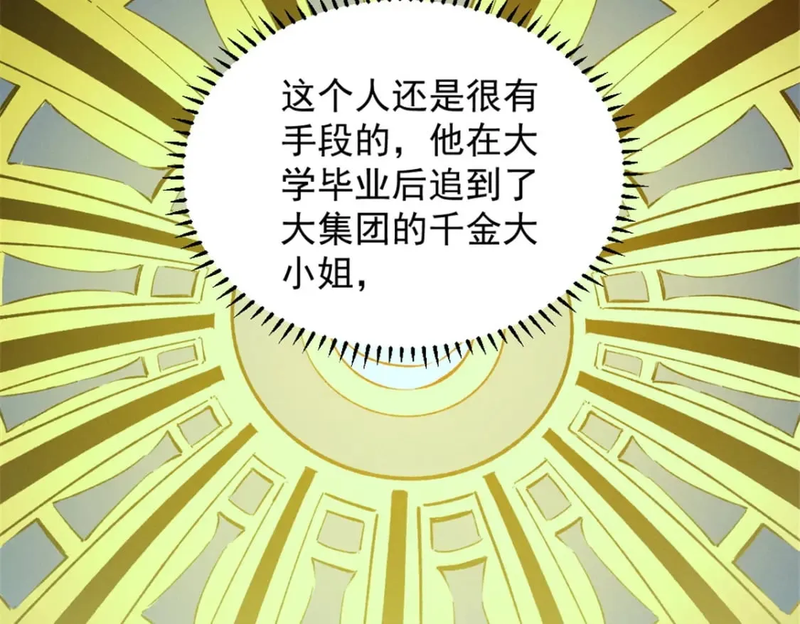 45 上一世的仇人 第39页