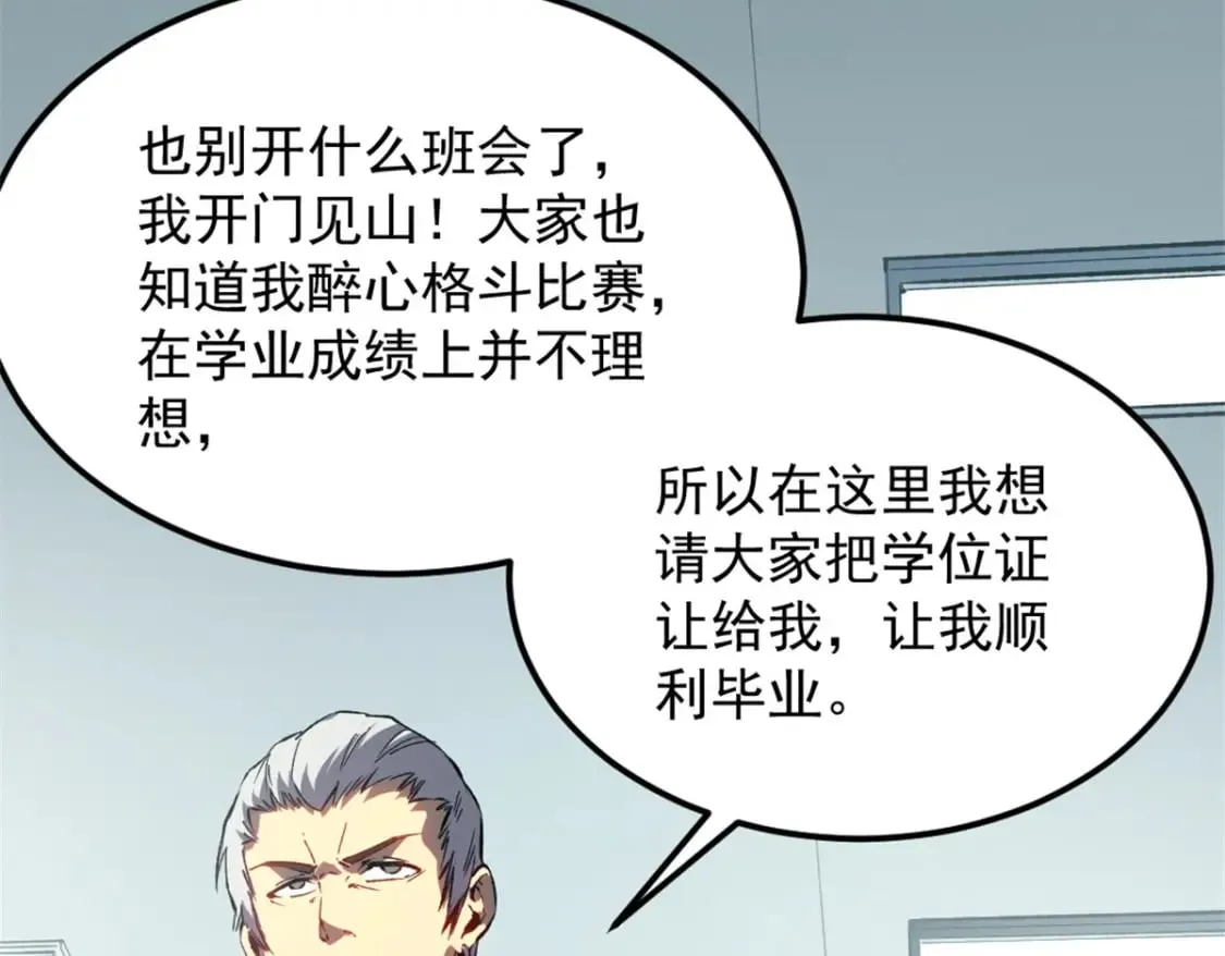 45 上一世的仇人 第48页