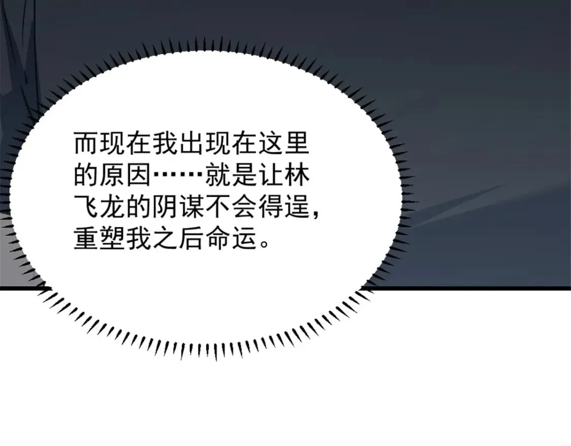 45 上一世的仇人 第59页