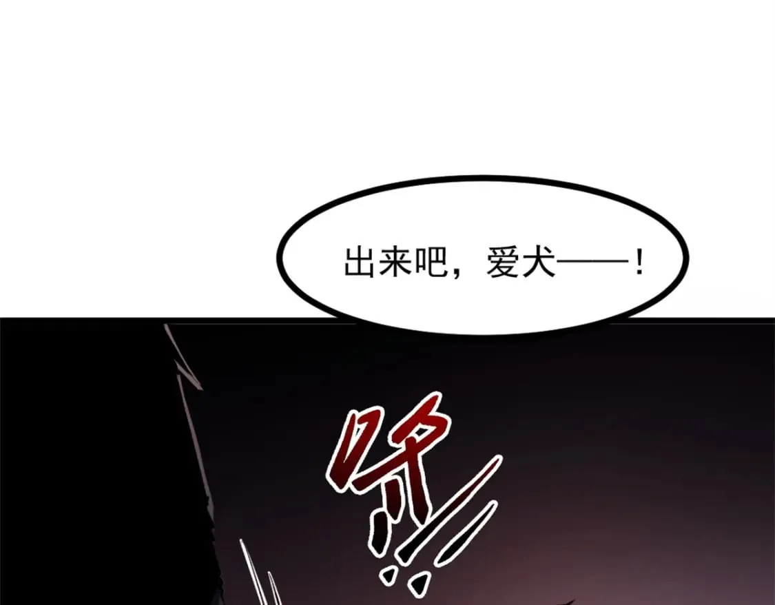47 地狱三头犬 第82页