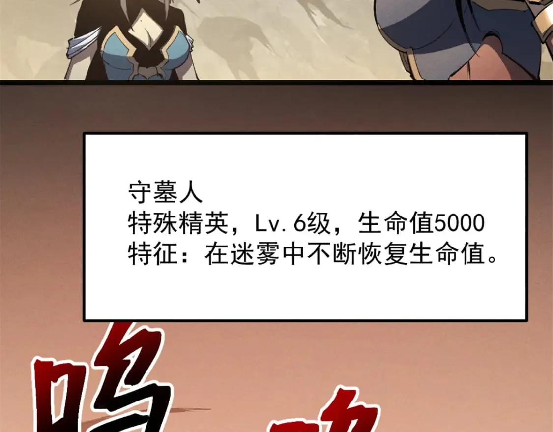 51 守墓人 第17页