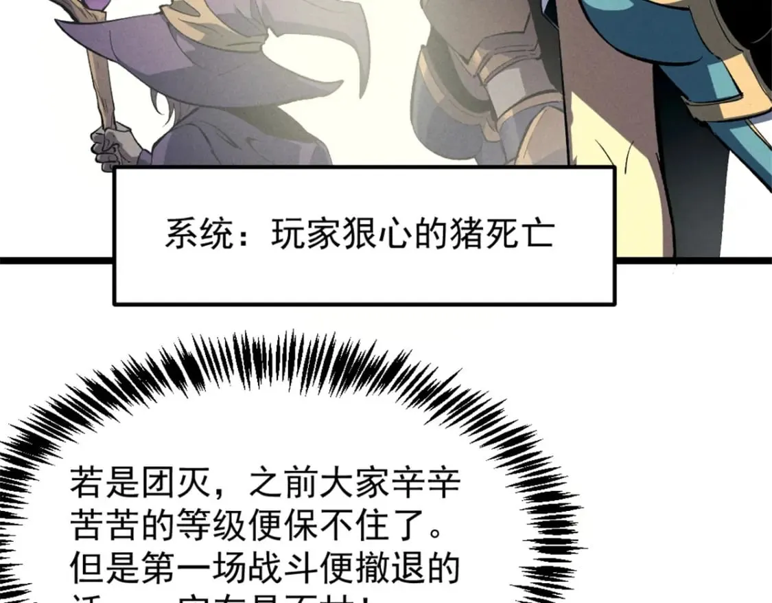 51 守墓人 第81页