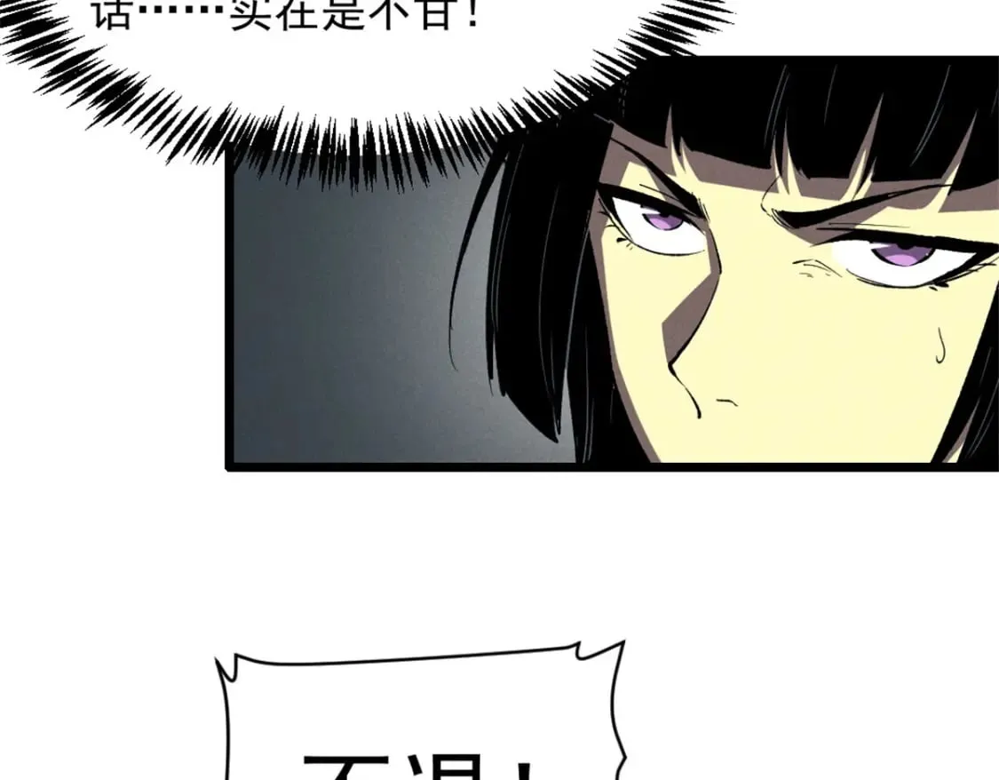 51 守墓人 第82页