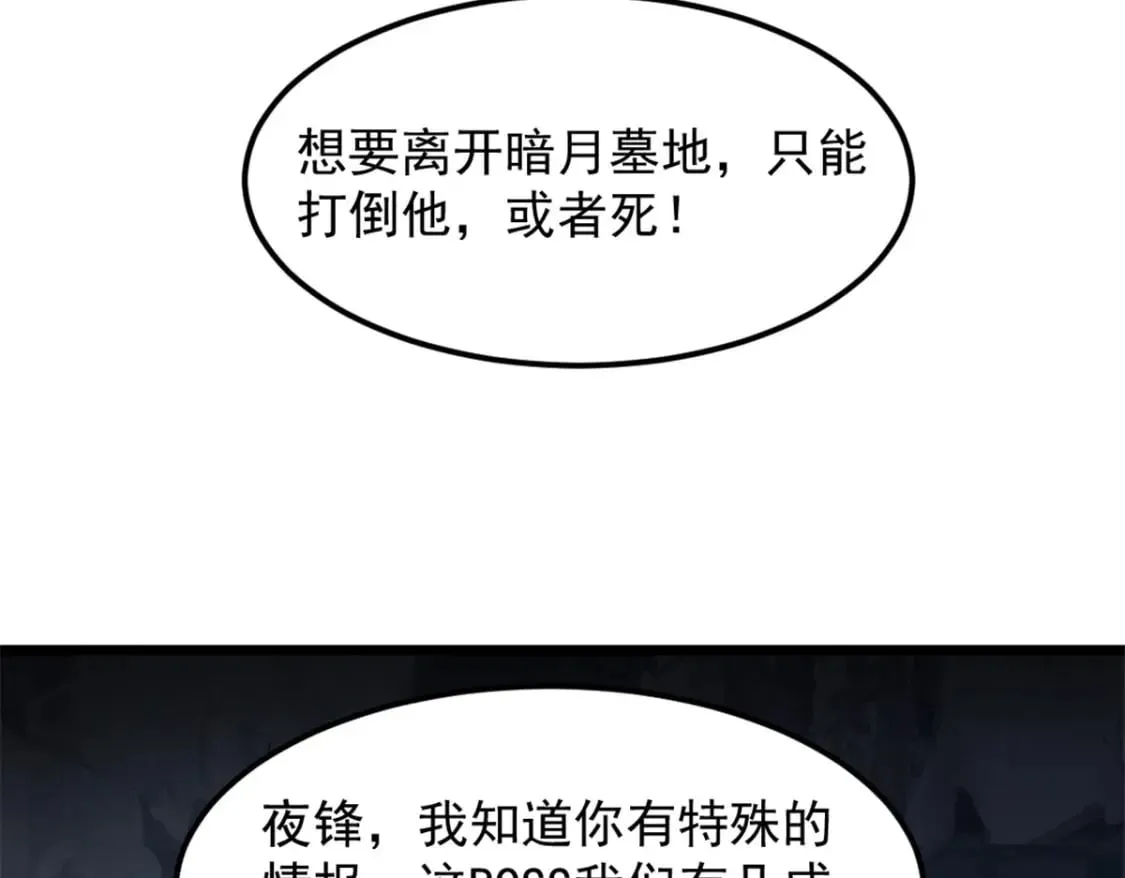 52 来到boss房 第99页