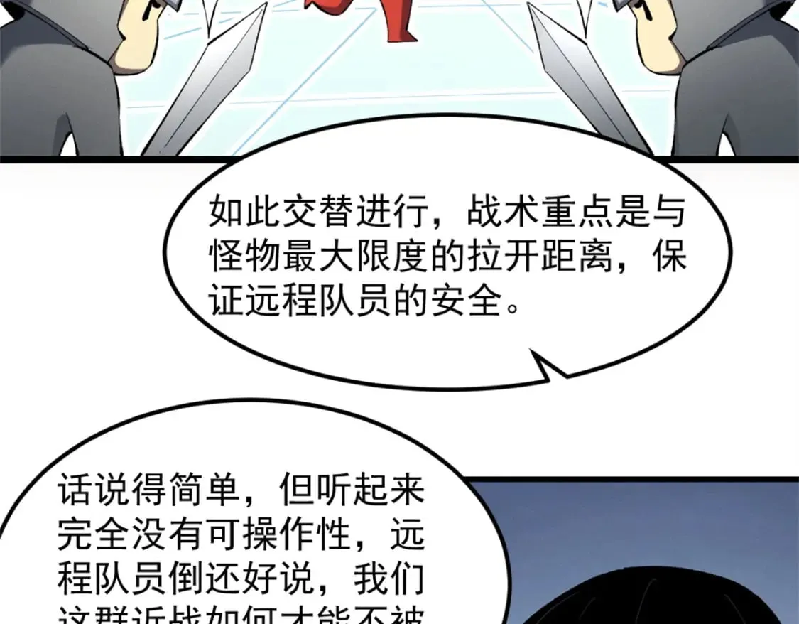 53 新的战术 第20页