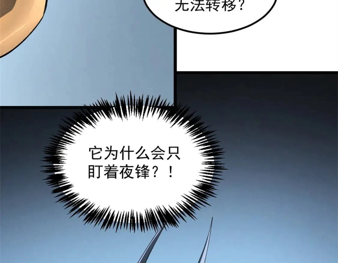 54 激烈缠斗 第55页