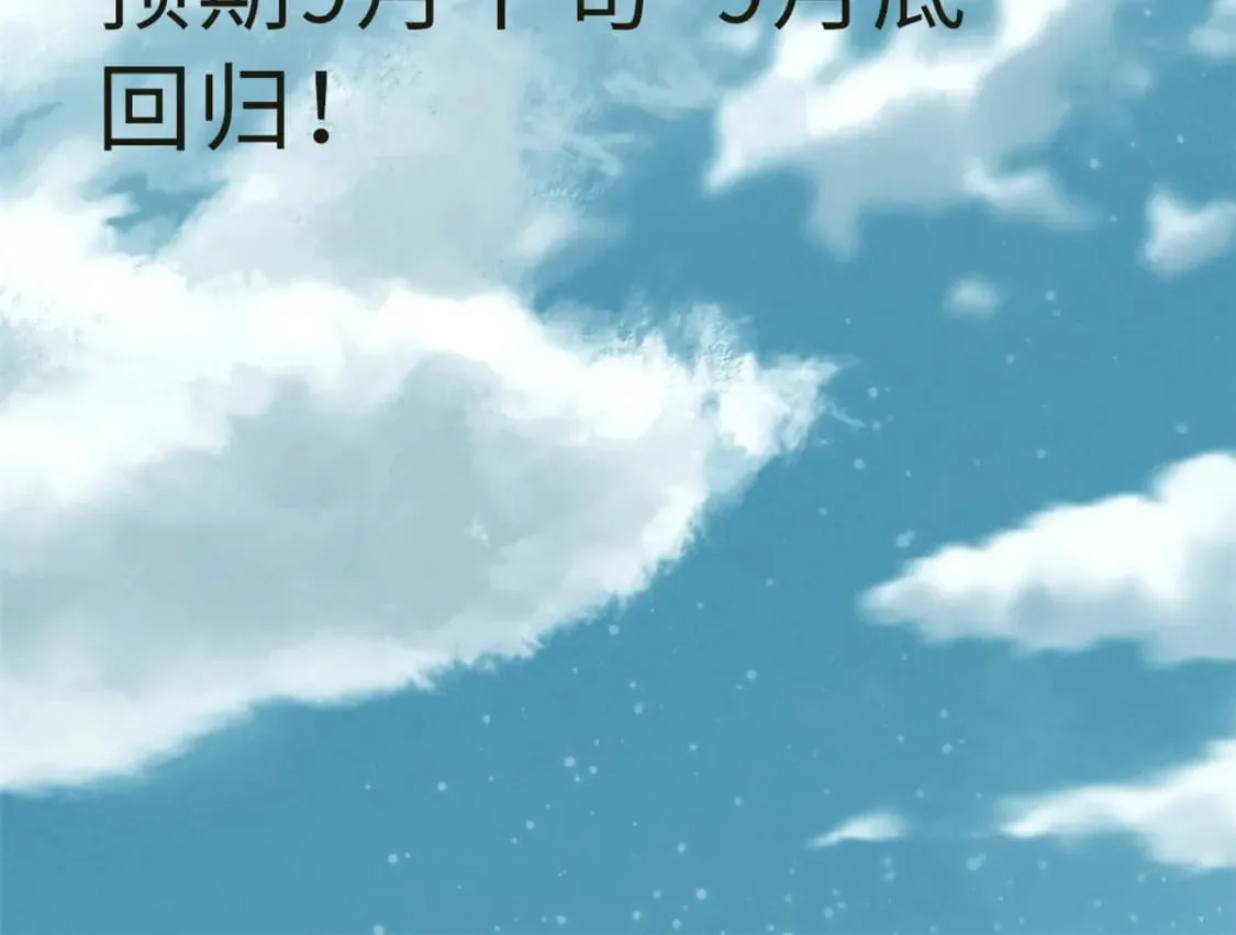 停更通知！ 第2页