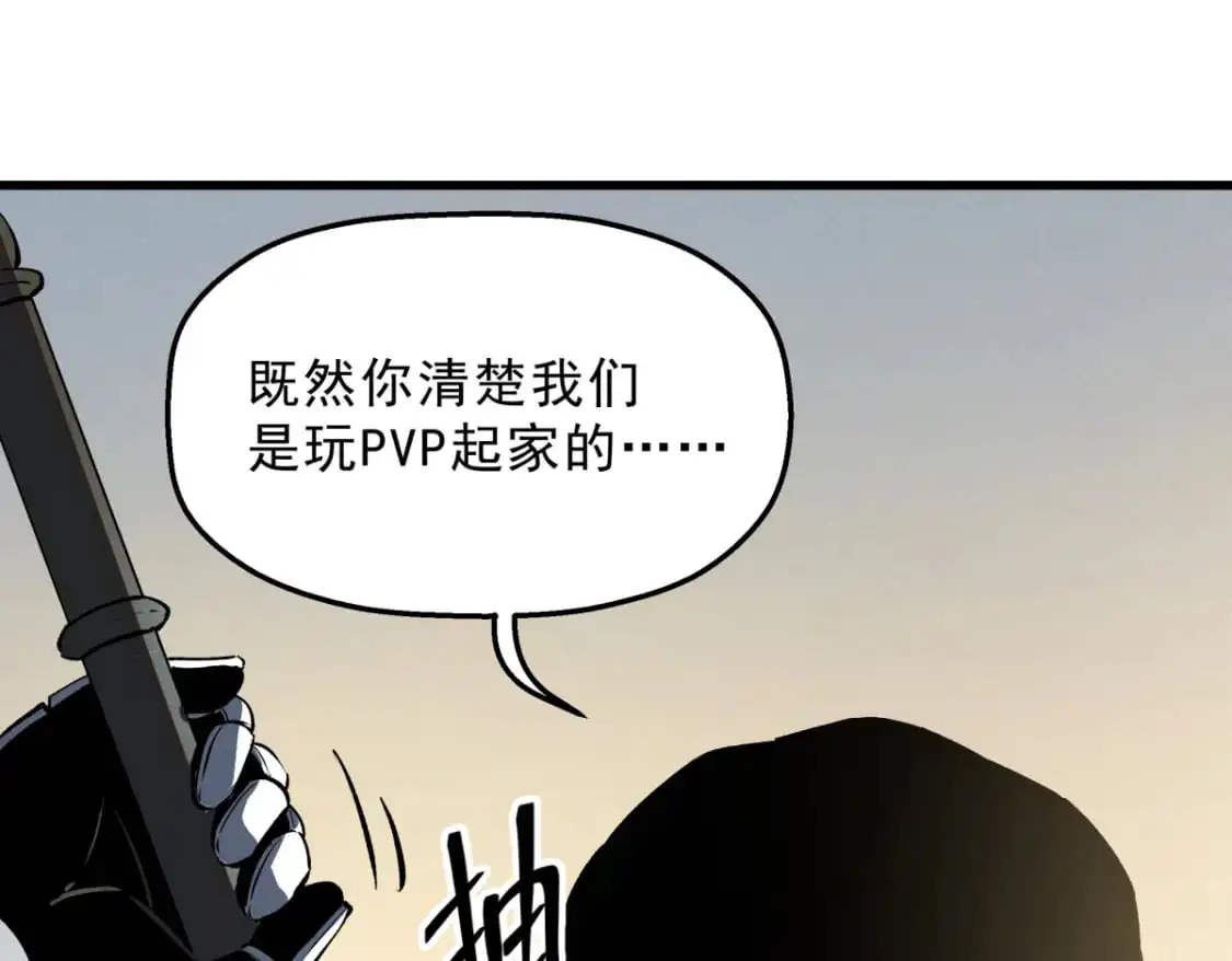 58 趁火打劫 第8页