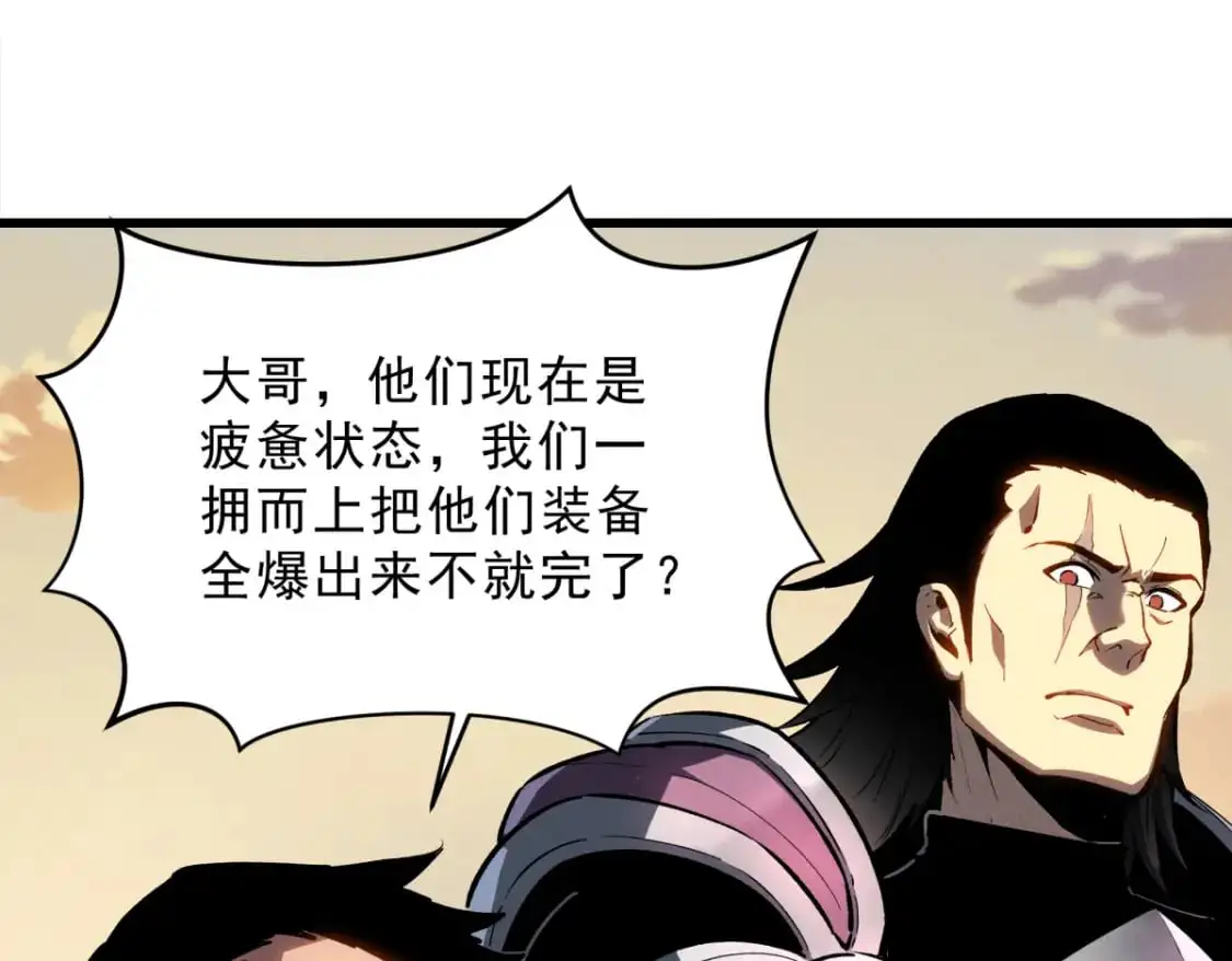 58 趁火打劫 第20页