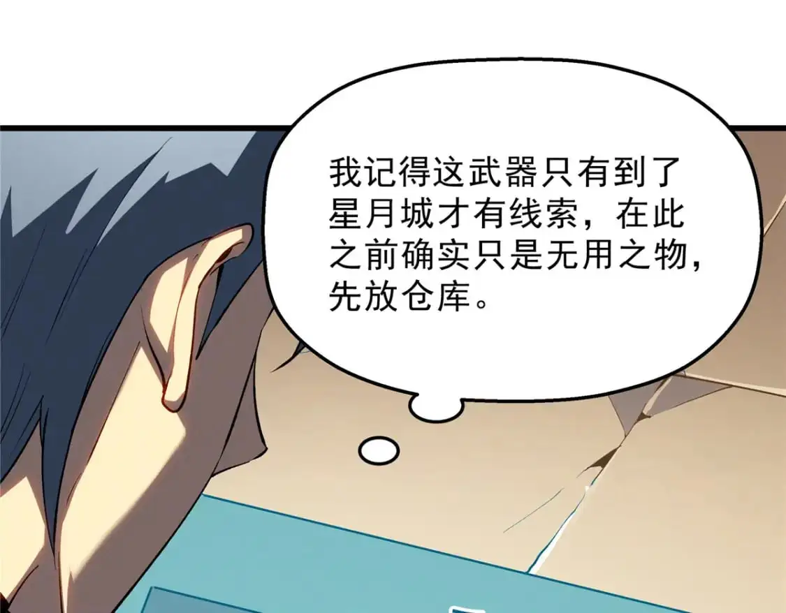 60 七曜水晶 第76页