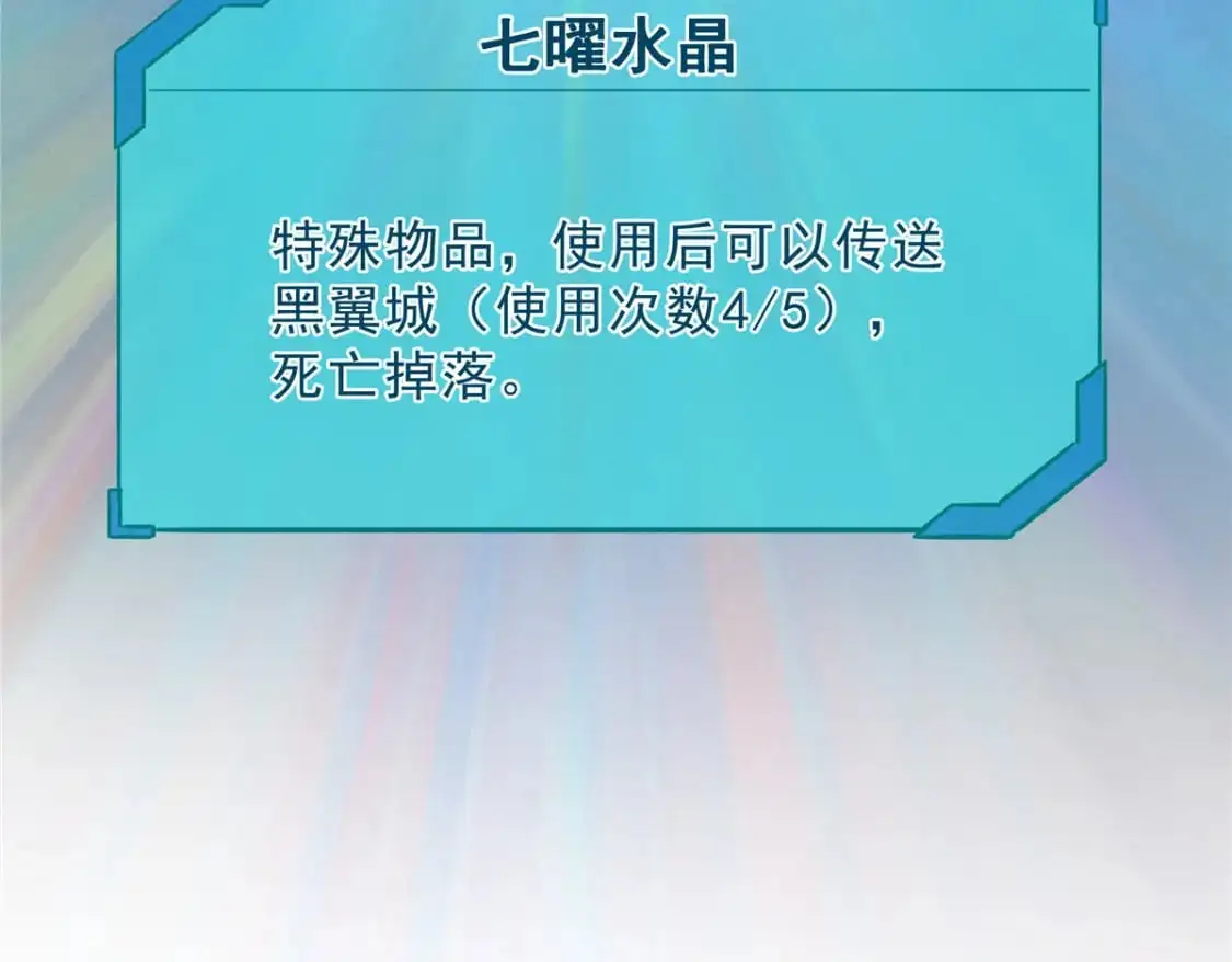 60 七曜水晶 第86页