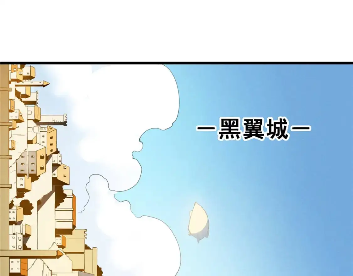 61 黑翼城的拍卖 第3页