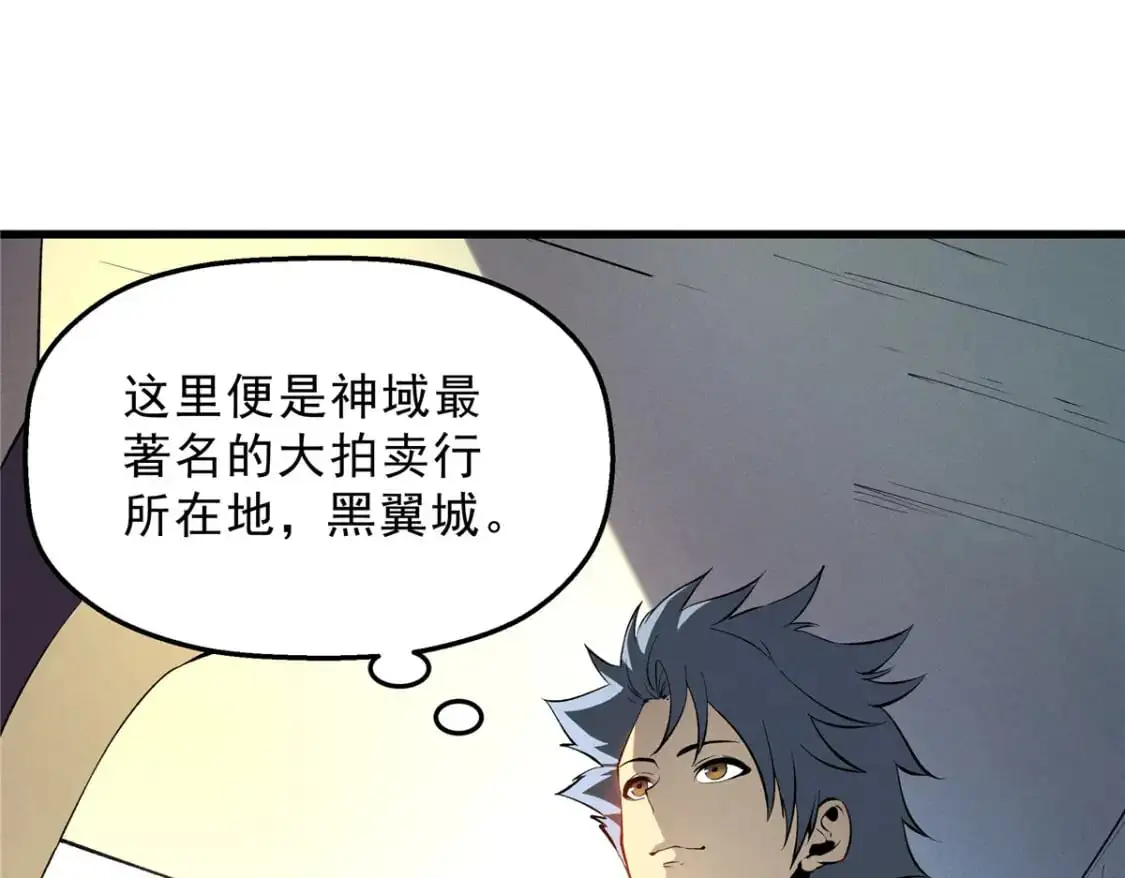 61 黑翼城的拍卖 第12页
