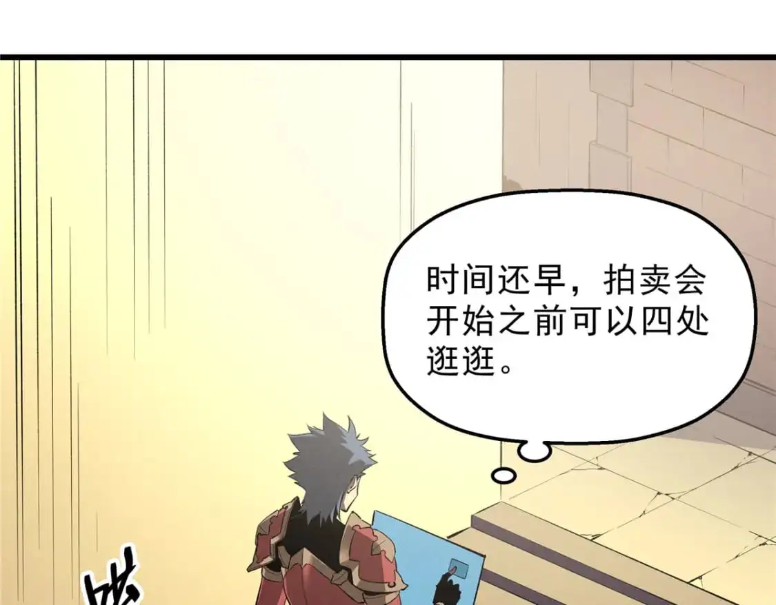 61 黑翼城的拍卖 第15页