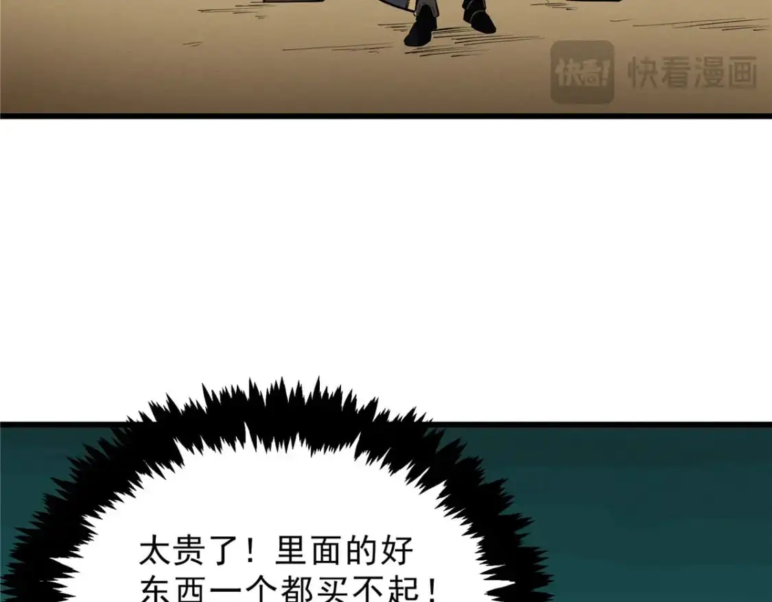 61 黑翼城的拍卖 第31页