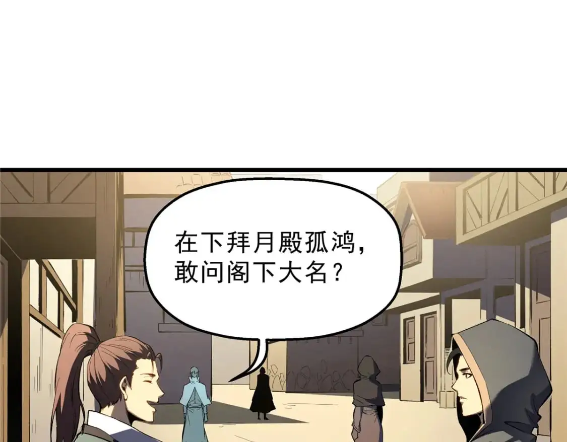 61 黑翼城的拍卖 第70页