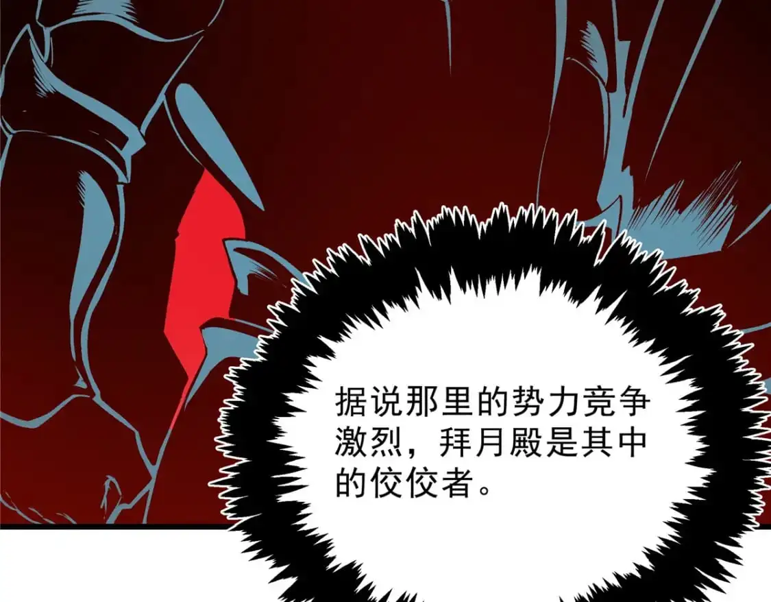 61 黑翼城的拍卖 第74页