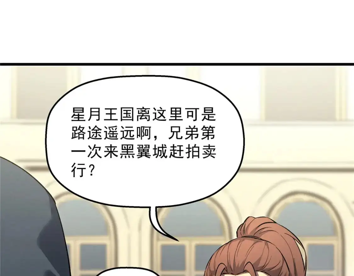 61 黑翼城的拍卖 第78页