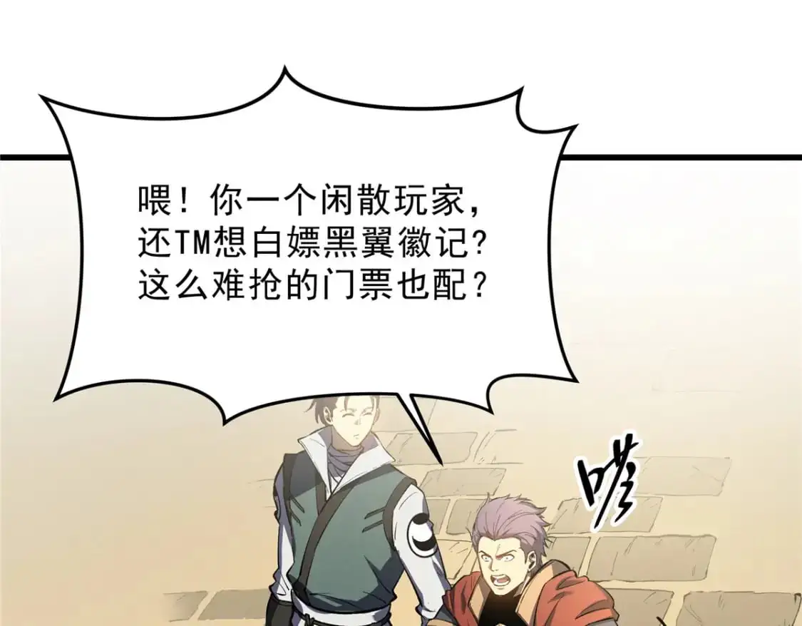 61 黑翼城的拍卖 第86页