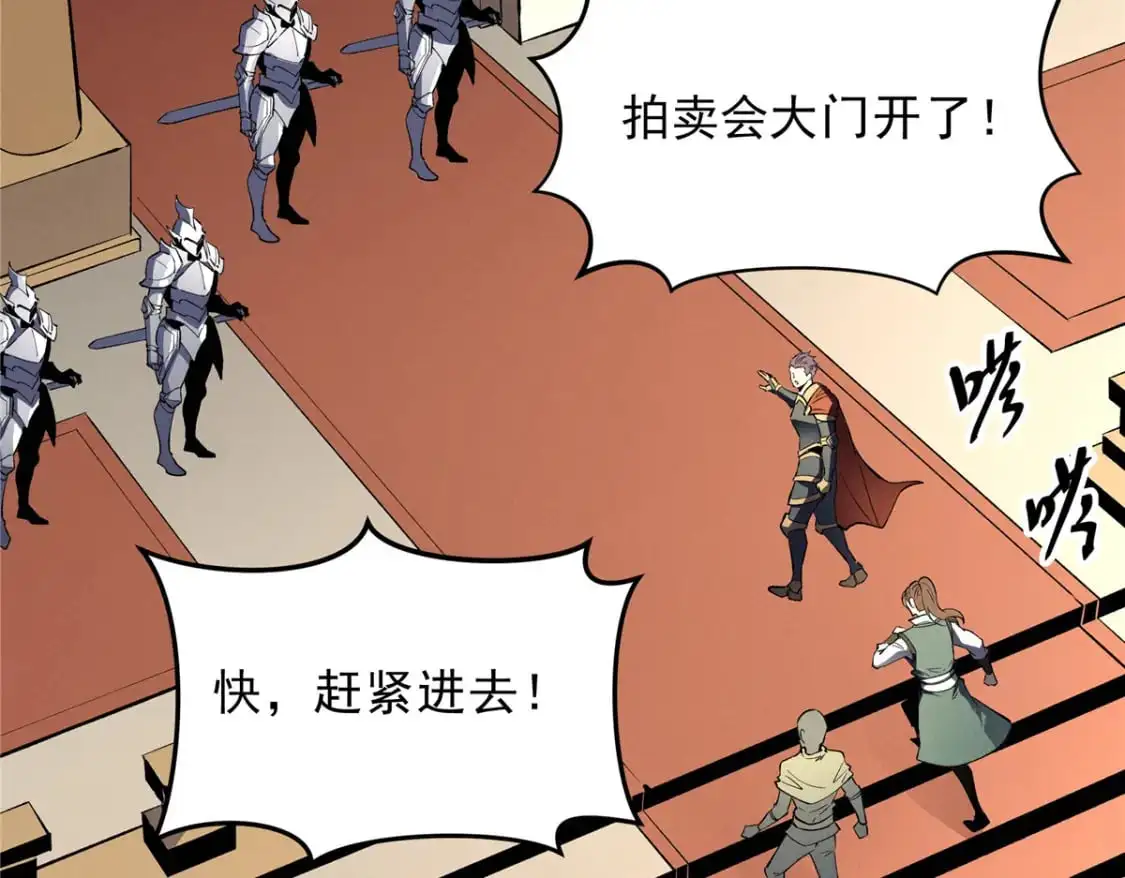 61 黑翼城的拍卖 第108页