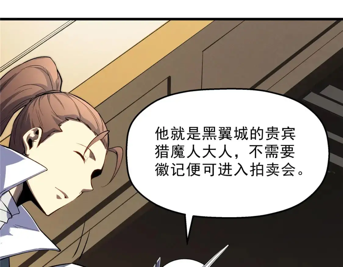 61 黑翼城的拍卖 第115页