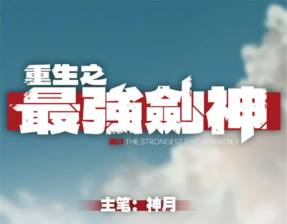 65 大进化 第1页