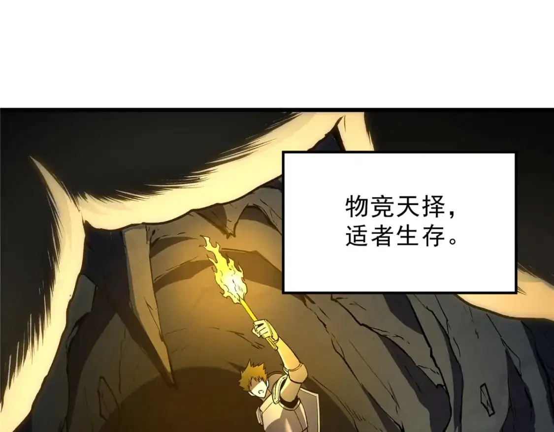 65 大进化 第8页