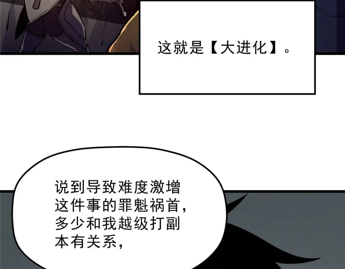 65 大进化 第13页