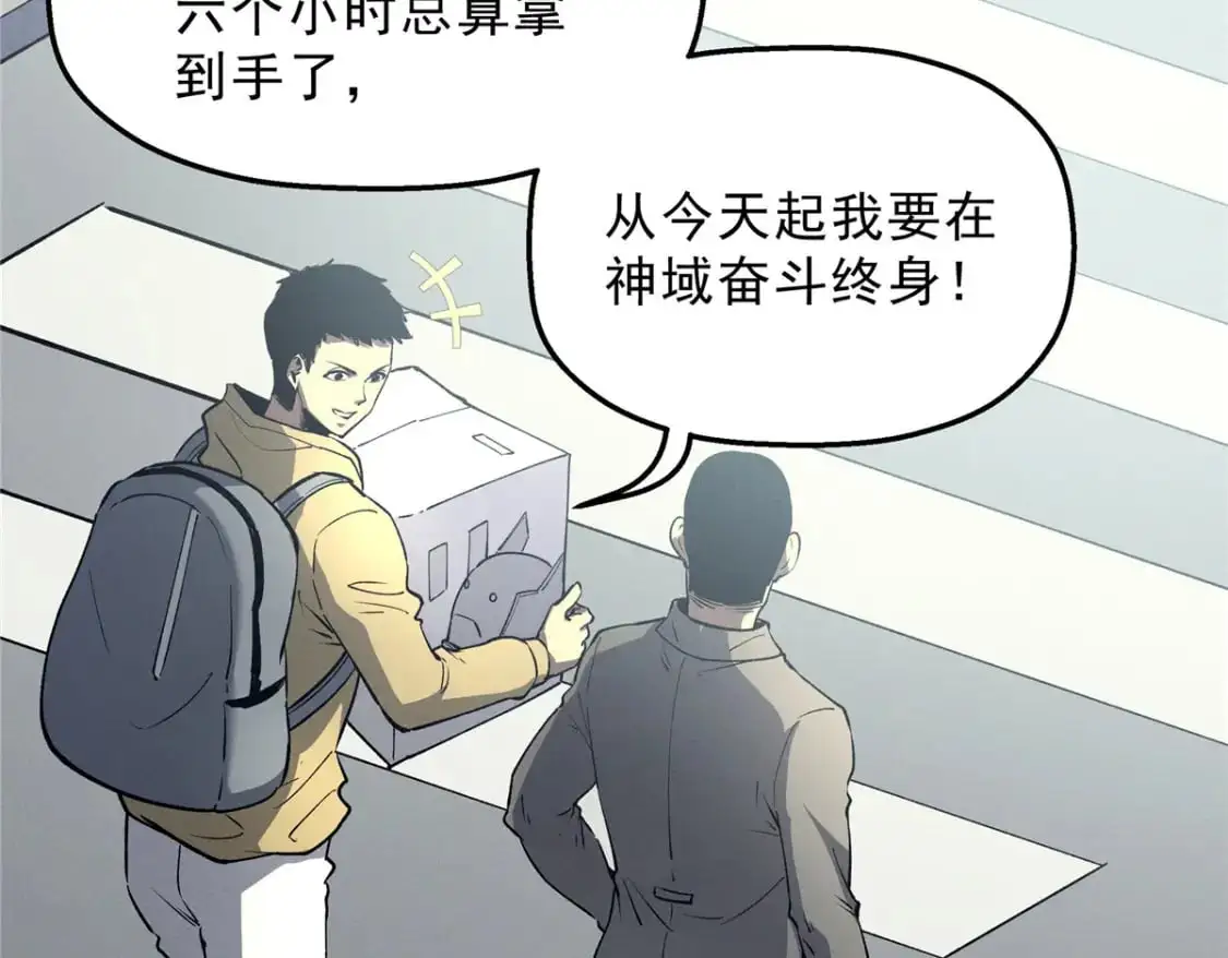 65 大进化 第38页
