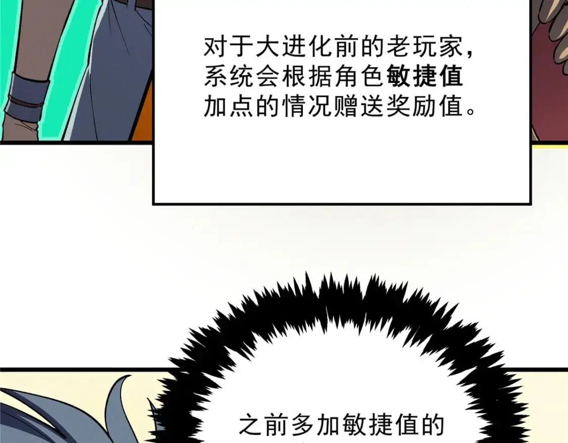 65 大进化 第109页