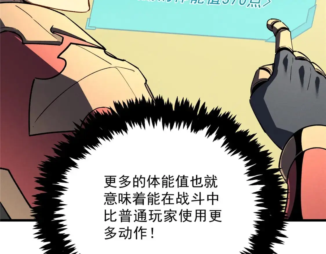 65 大进化 第111页