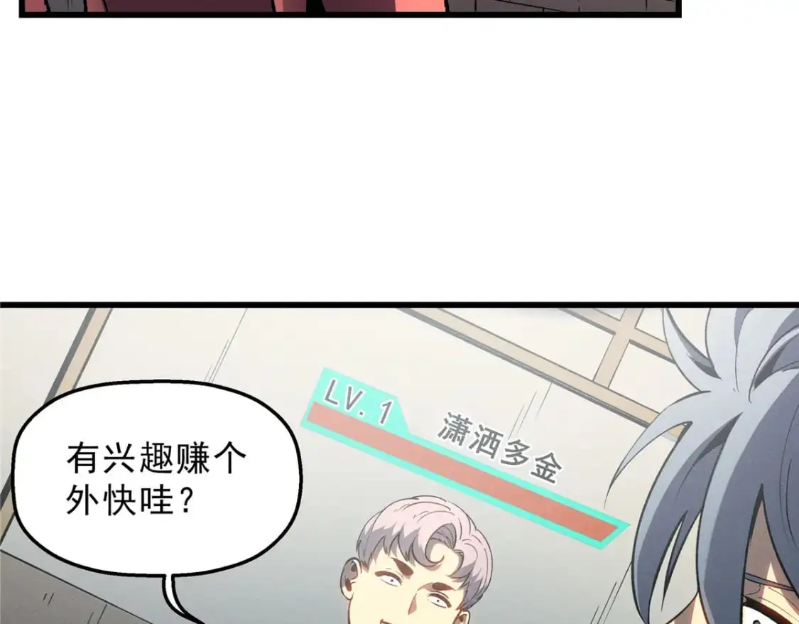 66 你雇不起我 第21页