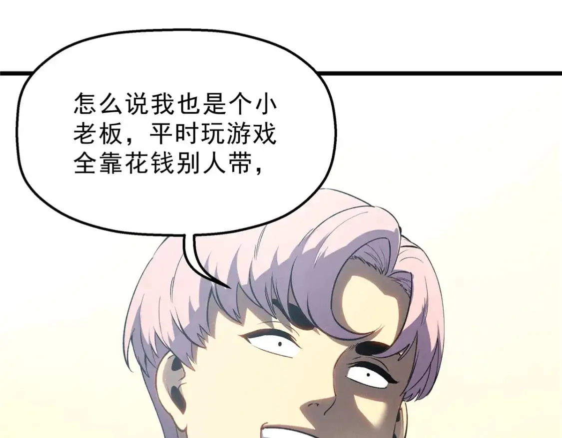 66 你雇不起我 第24页