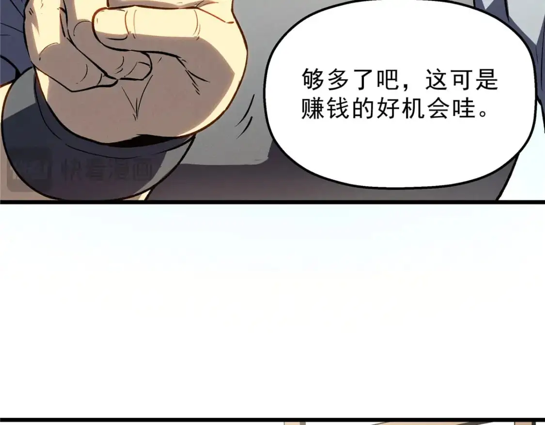 66 你雇不起我 第31页