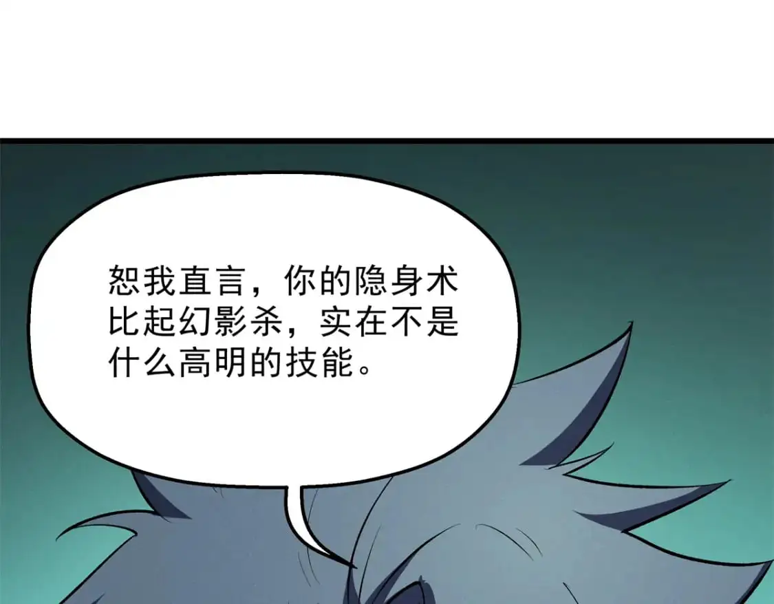 67 刺客来袭 第84页