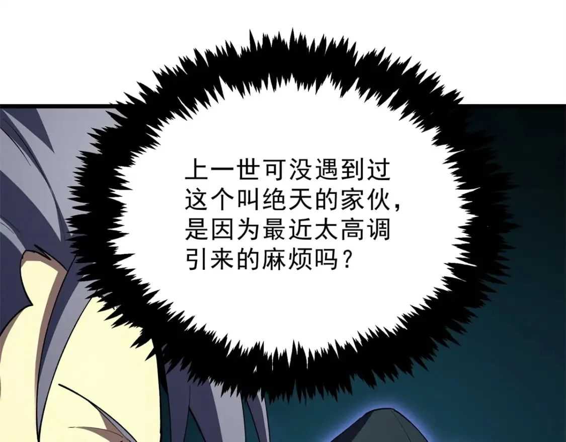 68 解决刺客 第101页