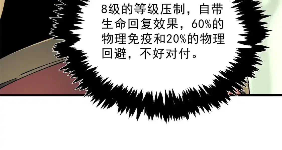69 双boss的夹击 第10页