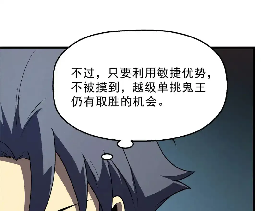 69 双boss的夹击 第98页