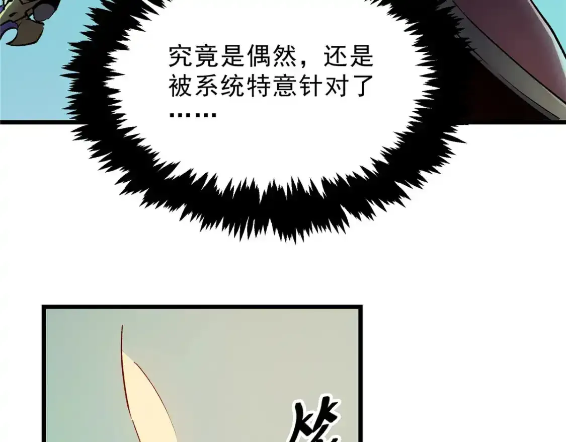 69 双boss的夹击 第120页
