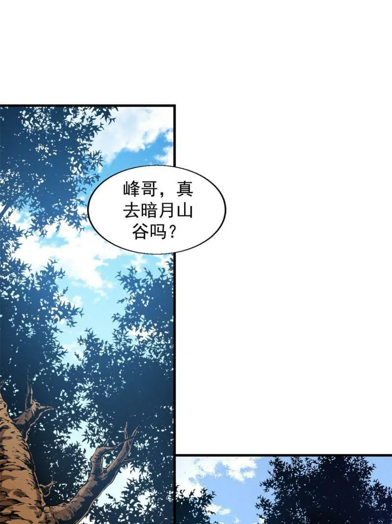 11 狡诈雪狐 第3页