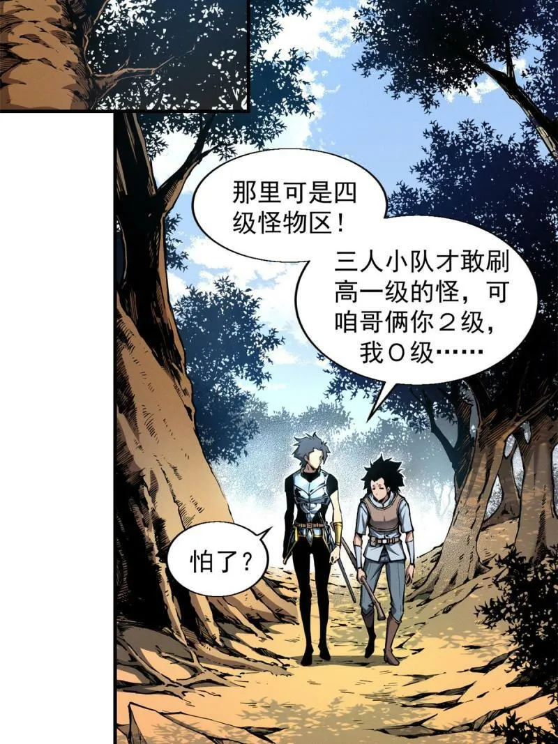11 狡诈雪狐 第4页