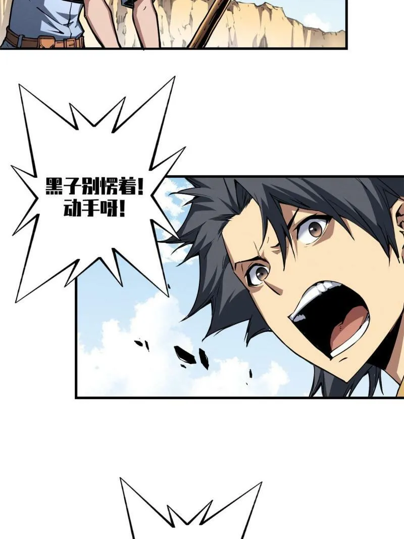 11 狡诈雪狐 第26页