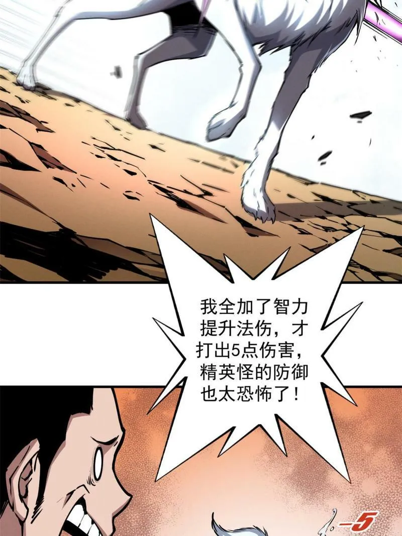 11 狡诈雪狐 第29页