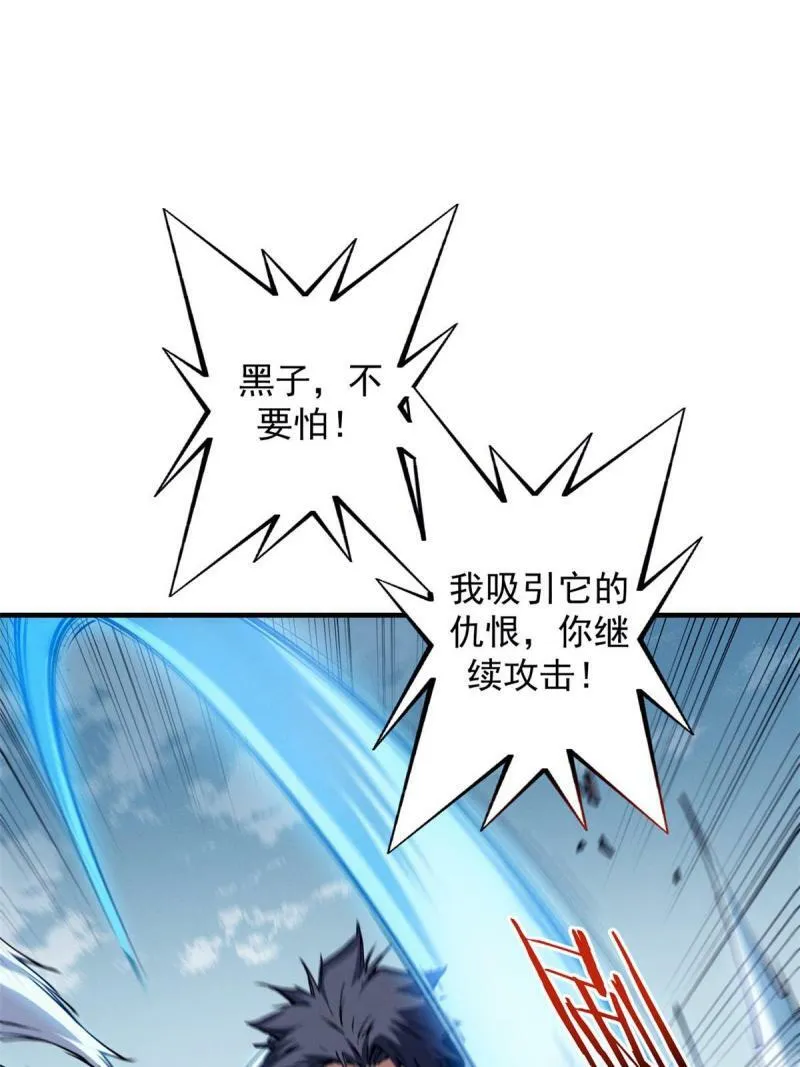 11 狡诈雪狐 第31页